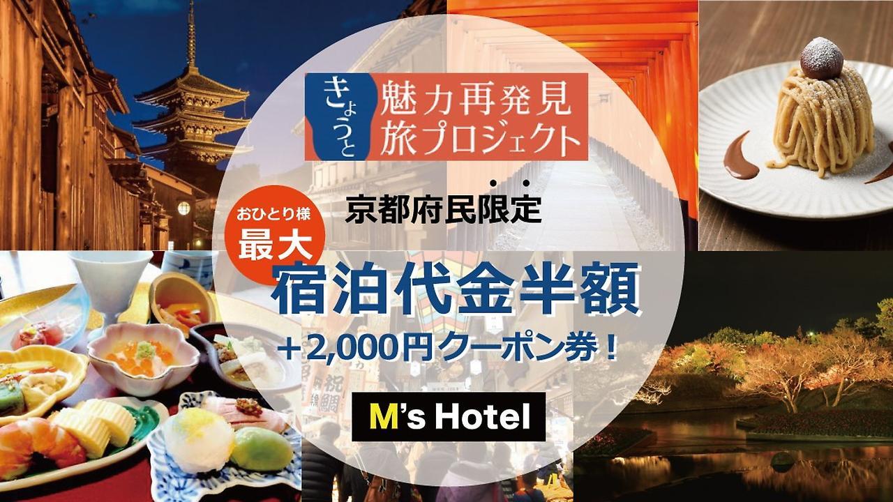 M'S Hotel Kyoto Station Taruya Dış mekan fotoğraf